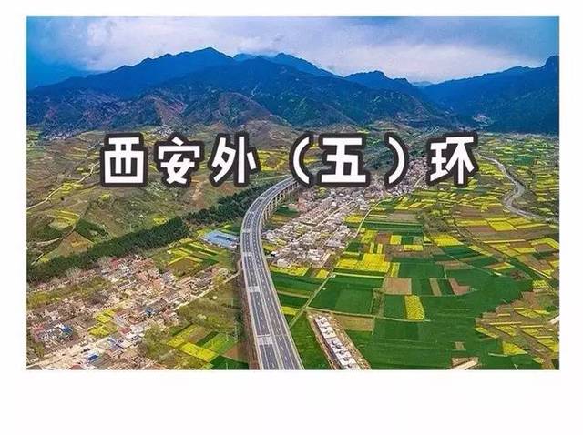 大西安"五环"来了!蓝田段北已贯通,你家住在哪一环?