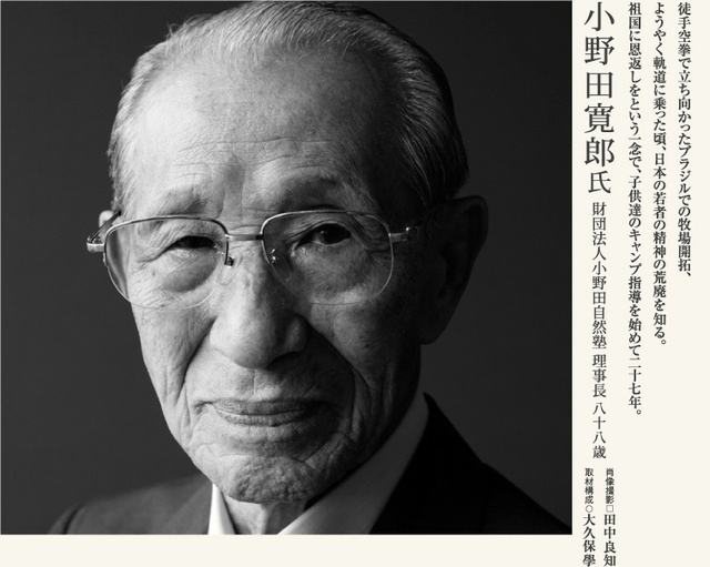 (图)被日本右翼人士称为活化石的小野田宽郎