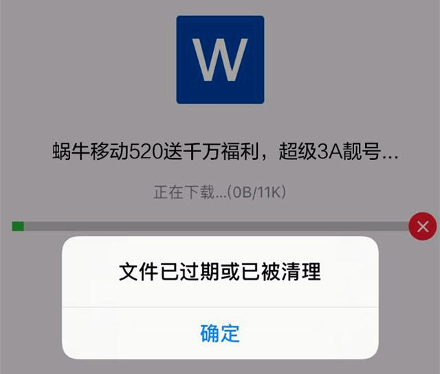 微信文件顯示已過期或被清理怎麼辦