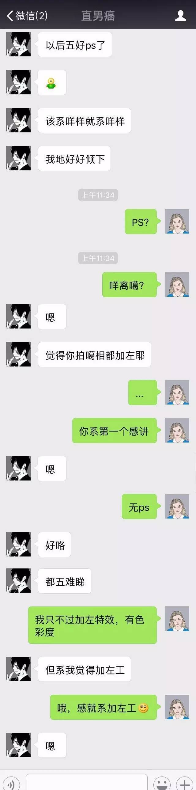 从化一美女,相亲遇到直男癌,微信聊天记录爆出,看完你也会无语