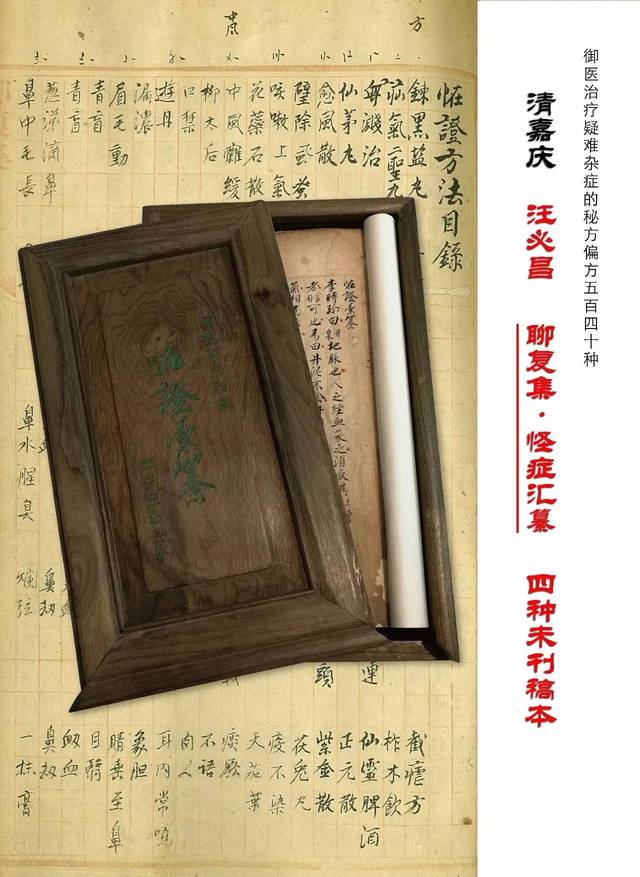 清朝皇帝御医孤本手稿估价逾两亿，“包治百病”的秘方一字千金_手机搜狐网