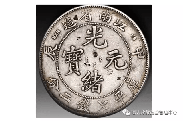 超可爱の 中国 光緒元宝10文 甲辰1904年 旧貨幣/金貨/銀貨/記念硬貨