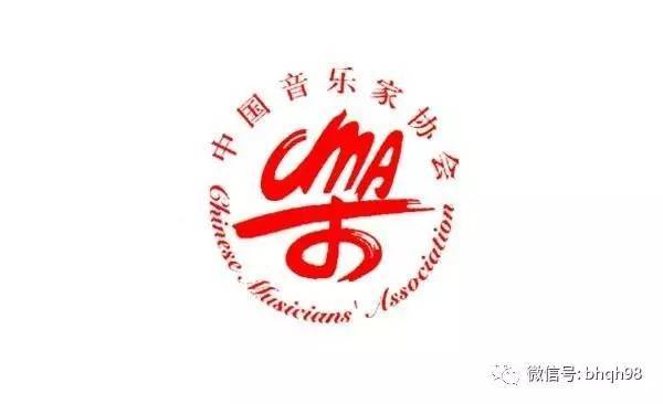 中国音乐家协会2017年音乐考级天津考区简章