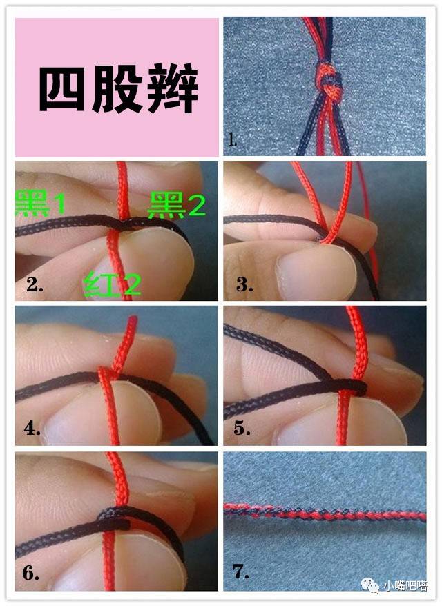 手绳四股辫编织方法图片