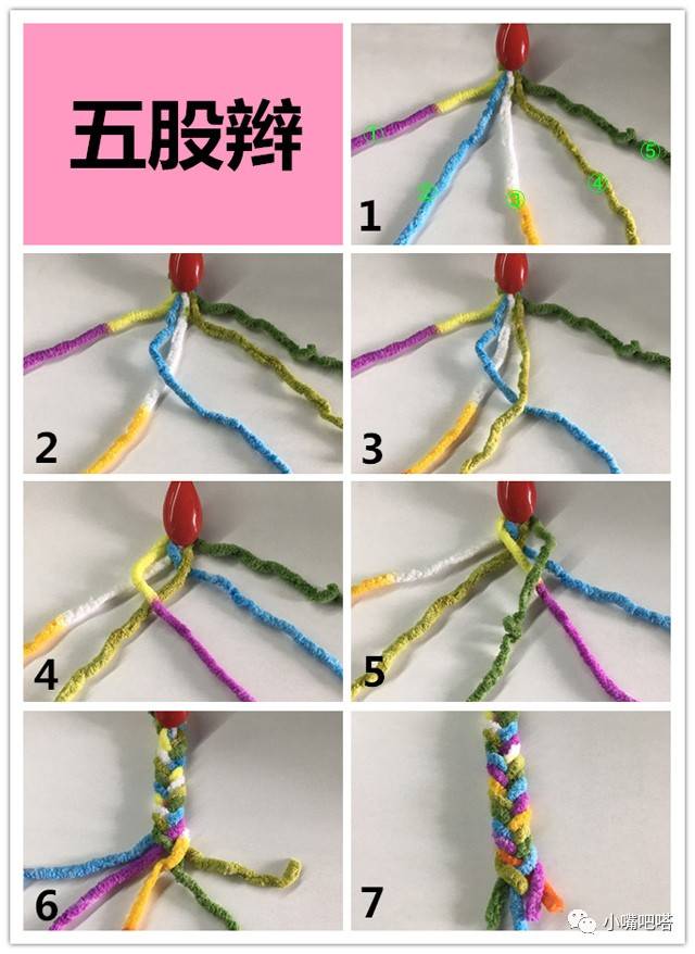 五彩绳的做法图片