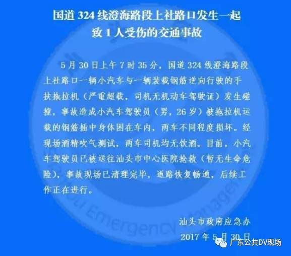 惨不忍睹!汕头发生惨烈车祸,男子胸部,头部被钢筋贯穿