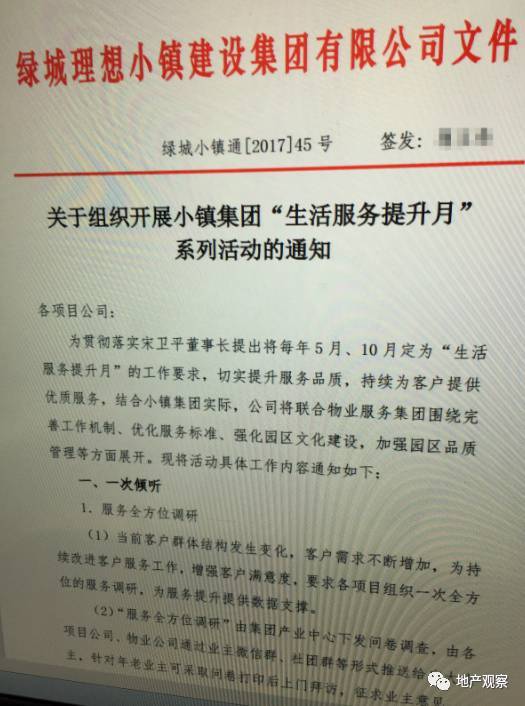 一张泄露的红头文件,曝光了绿城小镇运营的秘密