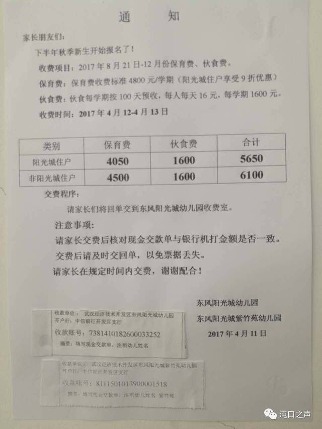 武汉各大幼儿园费用大汇总(武汉公立幼儿园收费标准明细表)