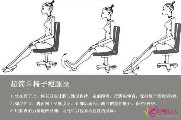 办公室瘦腿的简单方法_办公室瘦腿_办公室瘦腿动作