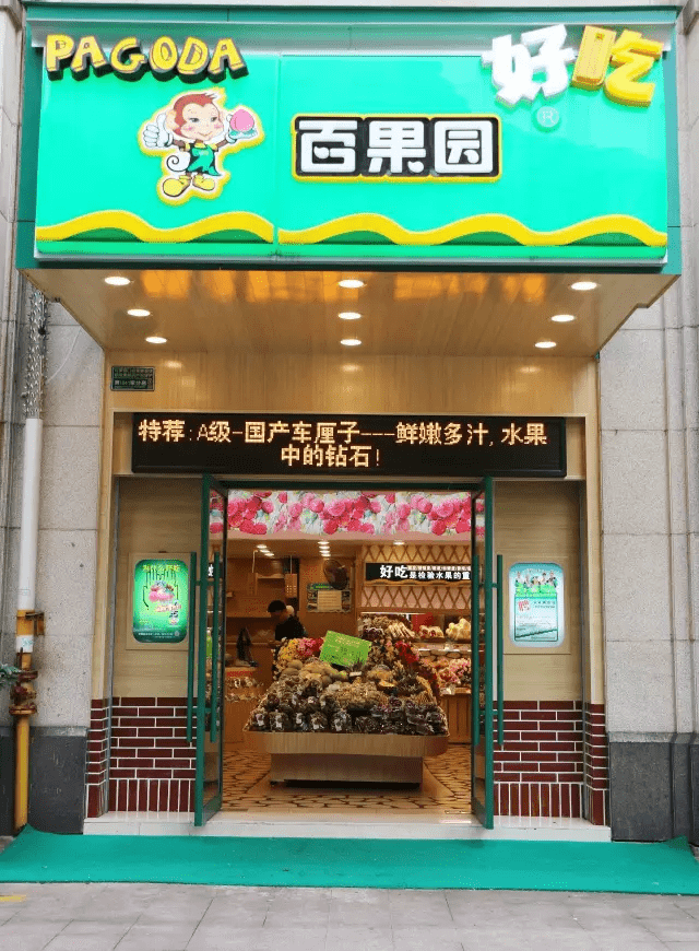 一口气在重庆开了上百家水果店,实打实的优惠!