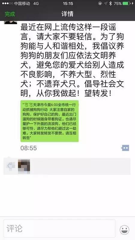 "今晨6:00统一行动抓捕狗狗?微信打狗贴是真是假?听听警察怎么说.