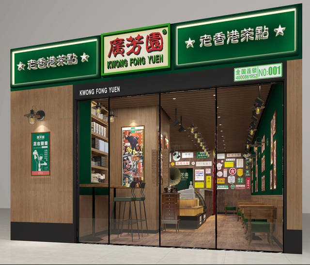 广芳园—加盟品牌港式奶茶店装修优势有哪些?