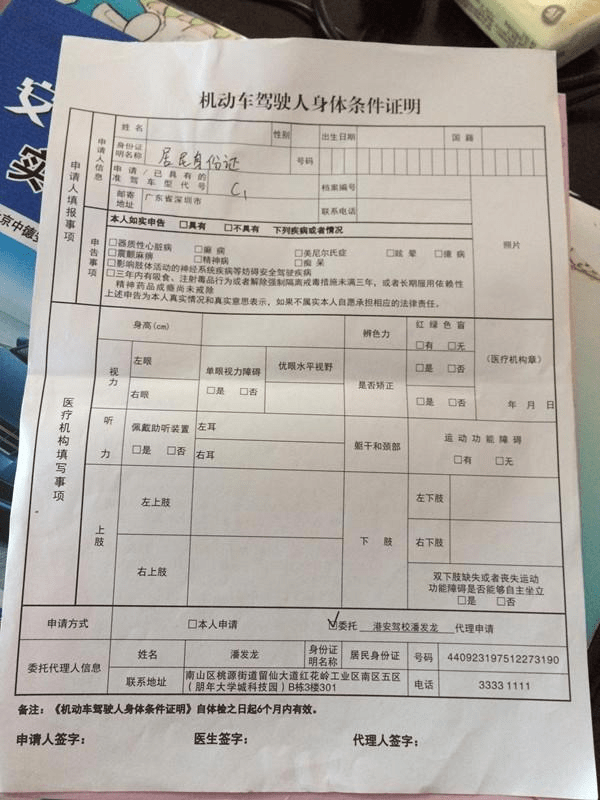 c1驾驶证申请表填写图图片