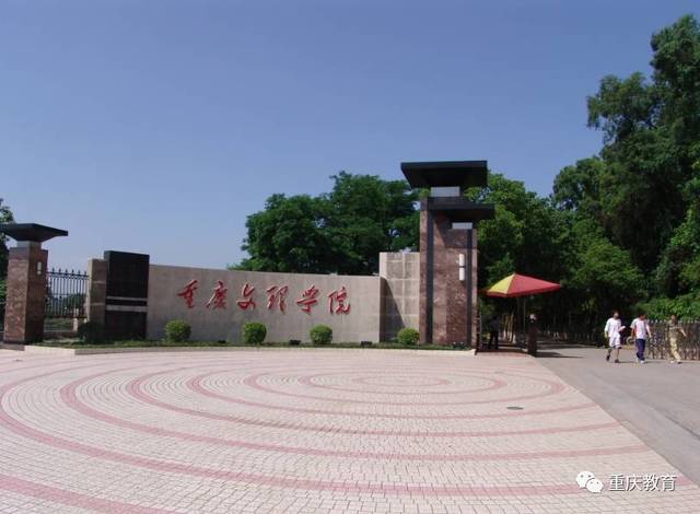 20054月,渝西学院更名为重庆文理学院