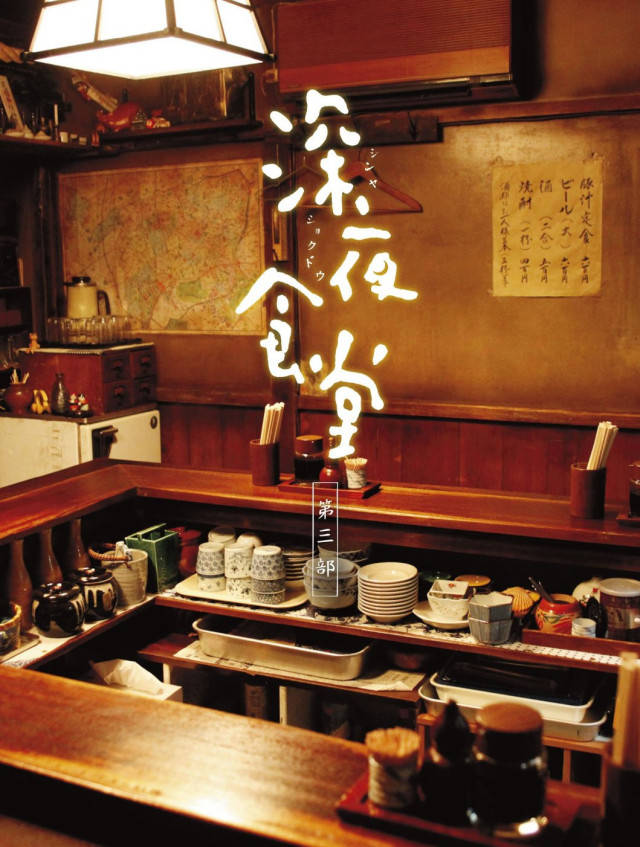 这次我们不看日本版《深夜食堂》做的什么饭,就看看他们用的什么器皿