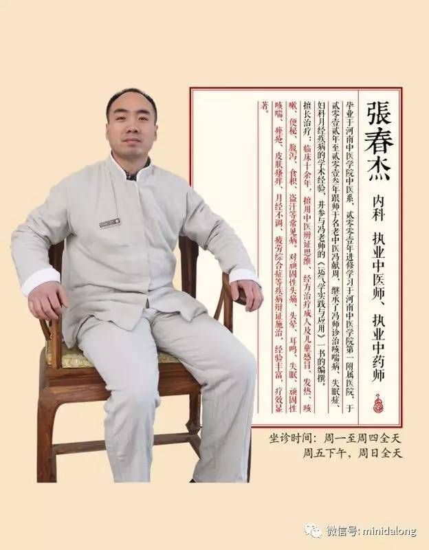 张春杰 东济堂 执业中医师 执业中药师