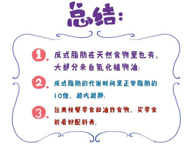 你就是吃多了反式脂肪!它代谢时间是正常脂肪的10倍!丨女子力享瘦