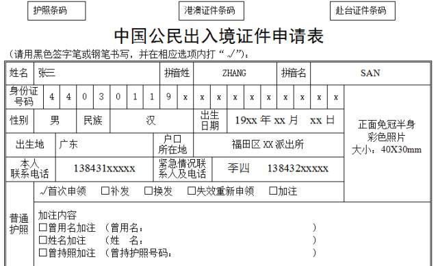 跟大多数人没多大关系) 申请所需材料 (一)《中国公民出入境证件申请