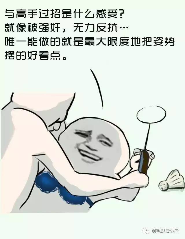 经典羽毛球搞笑语录,笑屎了