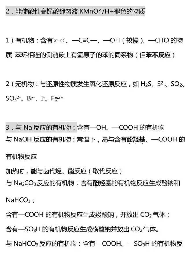 史上最全高中有机化学基础知识总结！_手机搜狐网