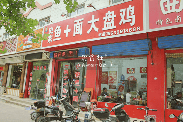 运城史家鱼加面总店图片