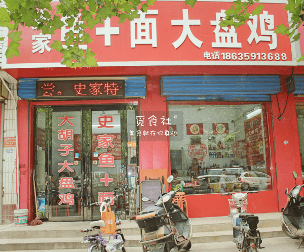 运城史家鱼加面总店图片