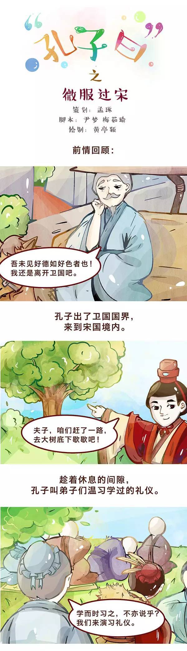 国学漫画 孔子曰 微服过宋 孔子微服过宋的翻译 双偶网