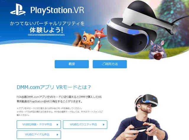 Ps4 deals vr dmm