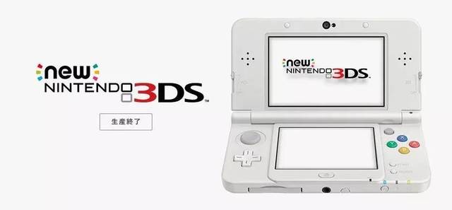 任天堂宣布新3DS正式停产或为推广新大二_手机搜狐网
