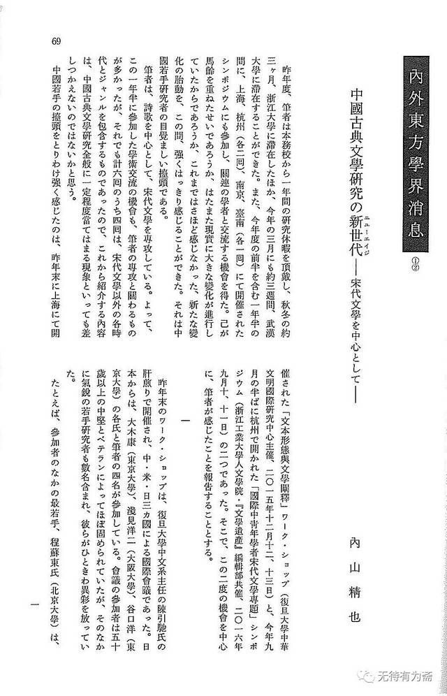 内山精也​｜中国古典文学研究的新世代—— 以宋代文学为中心_手机搜狐网