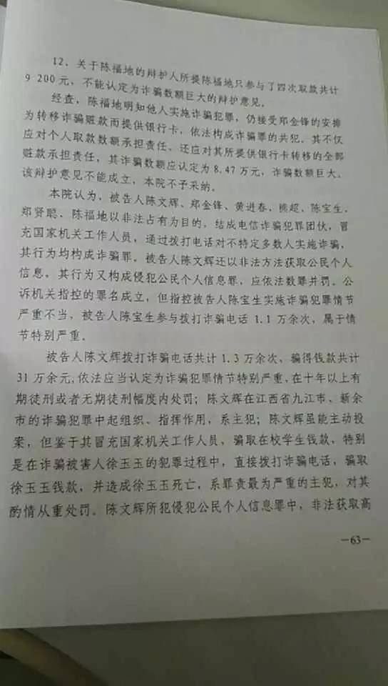 徐玉玉被电信诈骗案一审判决书公布