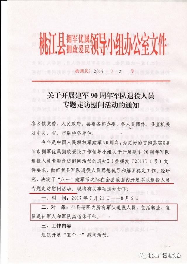 关于桃江军队退役人员信息采集的官方文件出来了