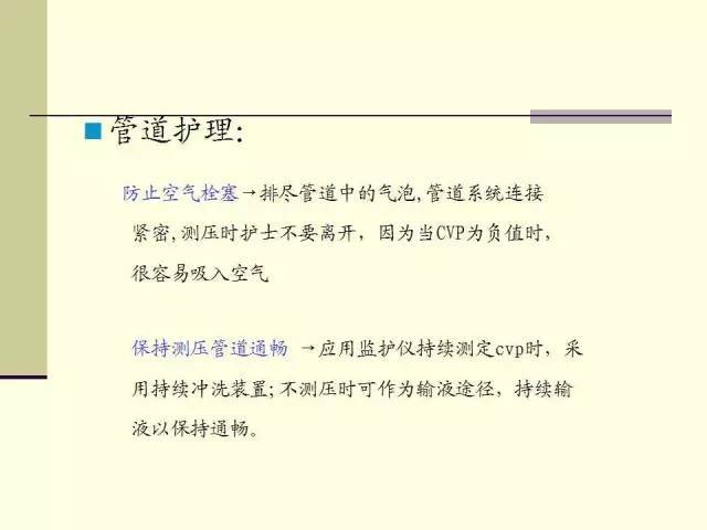 详细的中心静脉压(cvp)测量方法!建议每个护士学习收藏!