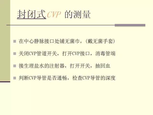 详细的中心静脉压(cvp)测量方法!建议每个护士学习收藏!