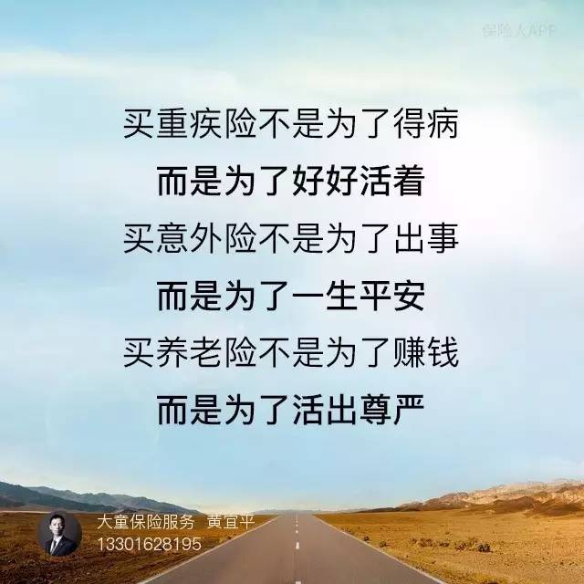 这些保险金句，送给正在关心保险的你