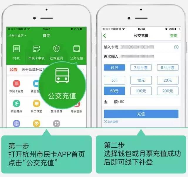 打開 杭州市民卡app ,選擇