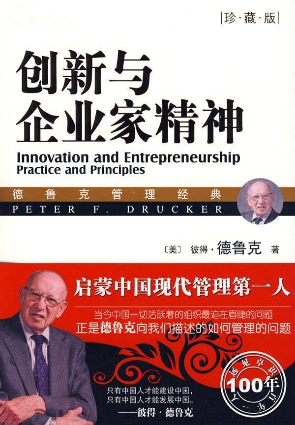 2,《创新与企业家精神》
