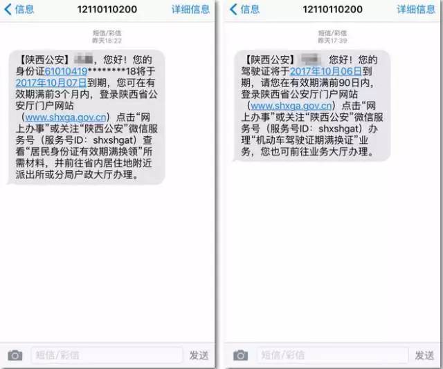 陕西公安发送短信的号码为12110110200 此号码为陕西省公安厅狗方