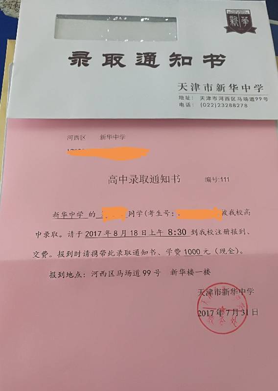 静海一中 25中学录取通知书颇像学士服,造型十分新颖,博得了家长帮