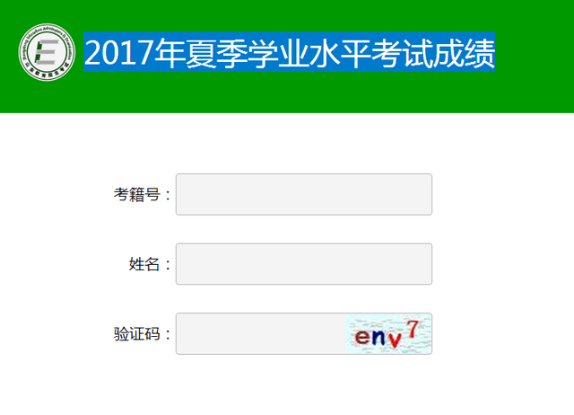 张洪波)山东省教育招生考试院消息,2017年夏季普通高中学业水平考试