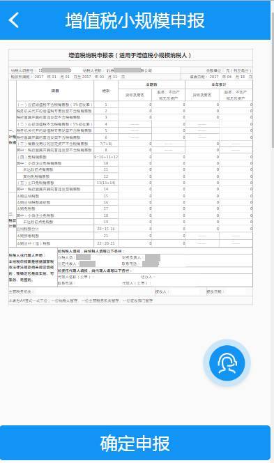 个体工商户及小规模纳税人,都用手机办理一键