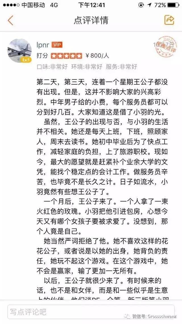 論寫小黃文,我真的只服新浪體育的編輯