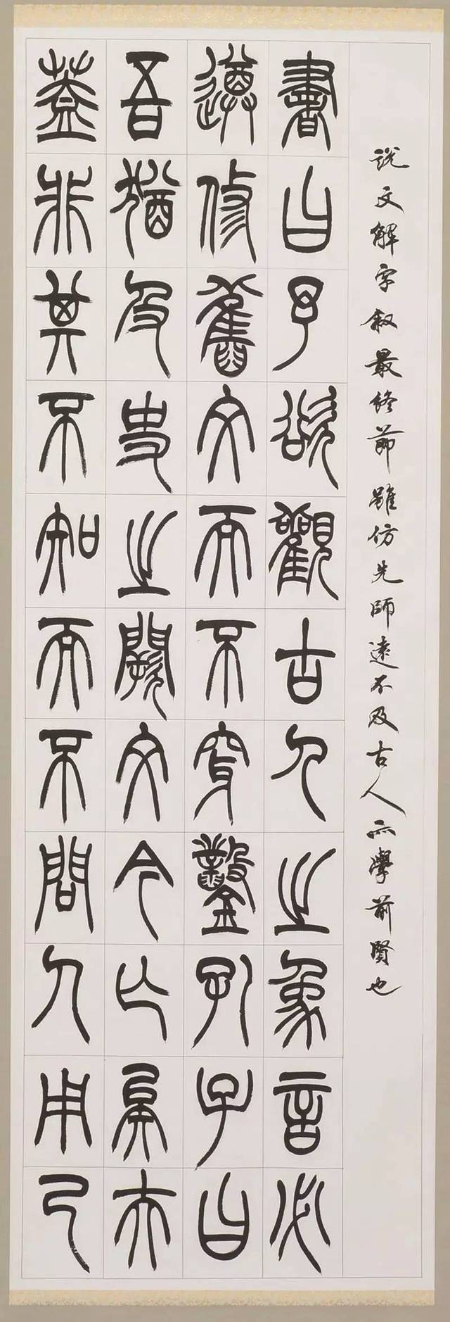 日本书法家是怎样写中山篆的 
