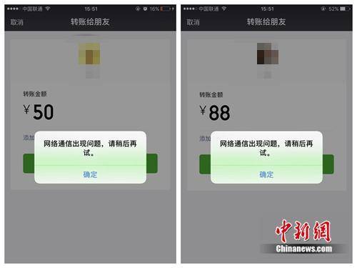 记者多次测试,微信转账出现故障截图