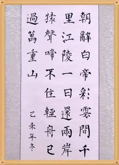 软笔书法:《早发白帝城》(603班 李香婷) 明珠小学