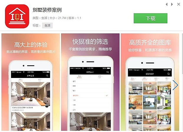 20個好用的互聯網裝修設計圖庫案例app軟件推薦-頻道-手機搜狐