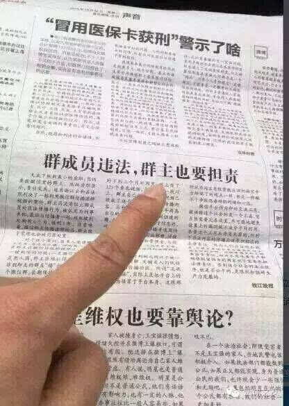 公安提醒:微信群成员群内违法,群主也要担责!