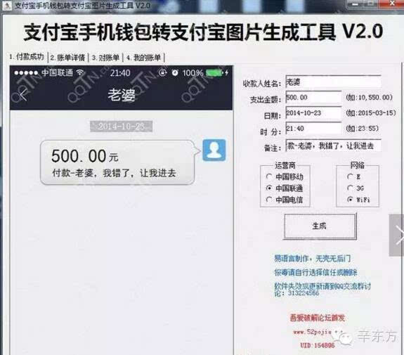 二,支付寶轉賬生成工具