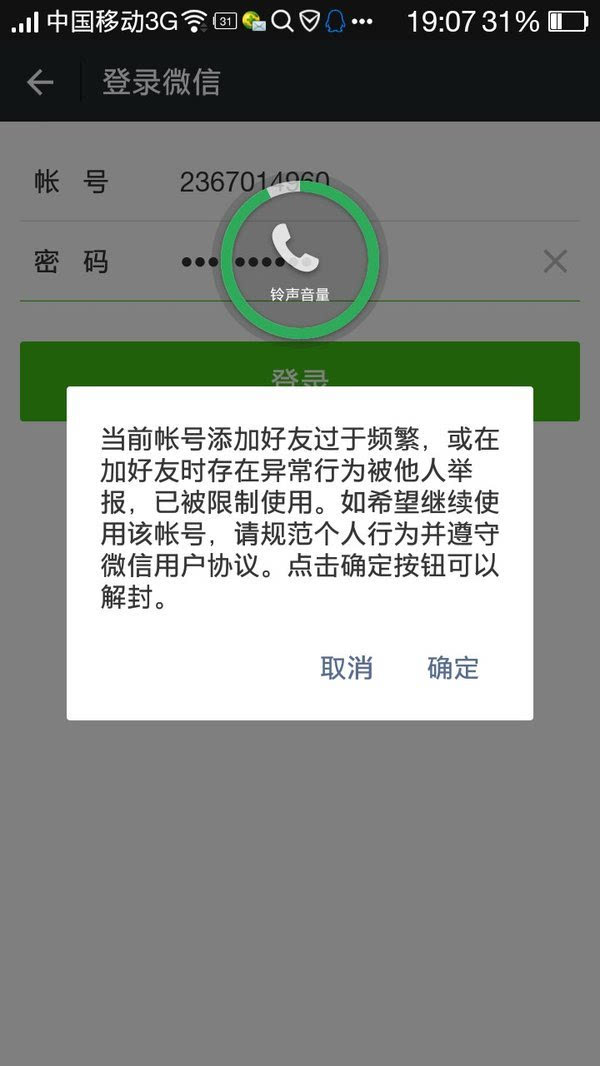 微信被舉報或封號的解決方法 微信被封號怎麼辦