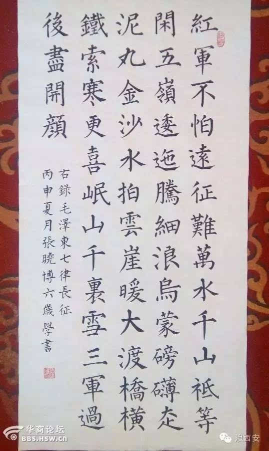 西安六岁宝宝毛笔字写的《七律长征》苍劲有力